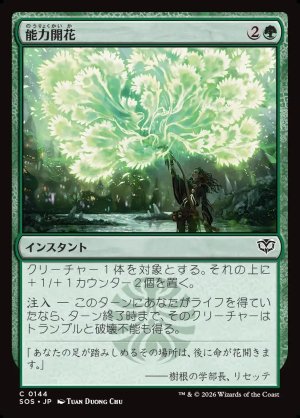 画像1: 能力開花/Efflorescence