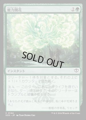 画像1: 能力開花/Efflorescence