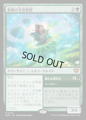 画像1: 豊穣の名誉教授/Emeritus of Abundance