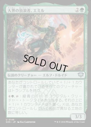 画像1: 大界の放浪者、エミル/Emil, Vastlands Roamer