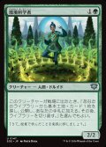 環境科学者/Environmental Scientist