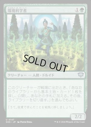 画像1: 環境科学者/Environmental Scientist