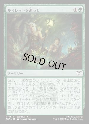 画像1: ルマレットを追って/Follow the Lumarets