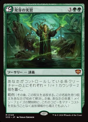 画像1: 発芽の実習/Germination Practicum