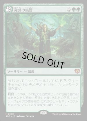 画像1: 発芽の実習/Germination Practicum