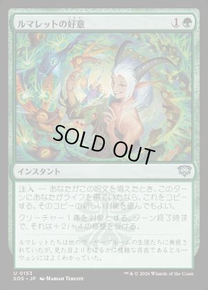 画像1: ルマレットの好意/Lumaret's Favor