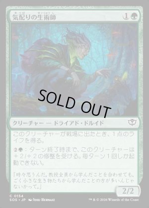 画像1: 気配りの生術師/Mindful Biomancer