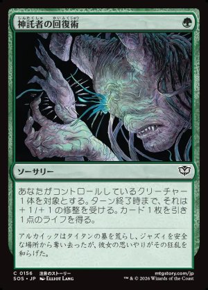 画像1: 神託者の回復術/Oracle's Restoration