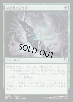 画像1: 神託者の回復術/Oracle's Restoration