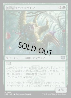 画像1: 害獣育てのナマケモノ/Pestbrood Sloth