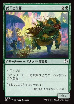 画像1: 店主の災難/Shopkeeper's Bane