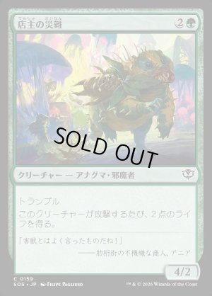 画像1: 店主の災難/Shopkeeper's Bane