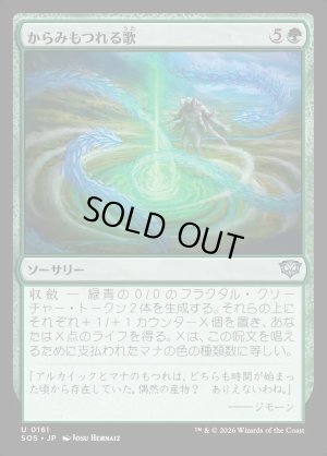 画像1: からみもつれる歌/Snarl Song