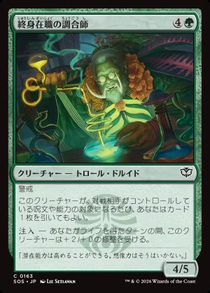 画像1: 終身在職の調合師/Tenured Concocter