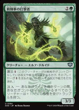 画像1: 荊棘拳の打撃者/Thornfist Striker