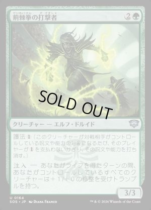 画像1: 荊棘拳の打撃者/Thornfist Striker