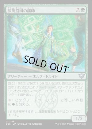 画像1: 装飾庭園の講師/Topiary Lecturer