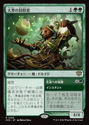 画像1: 大界の回収者/Vastlands Scavenger