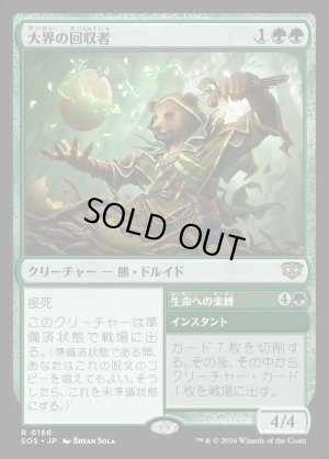 画像1: 大界の回収者/Vastlands Scavenger