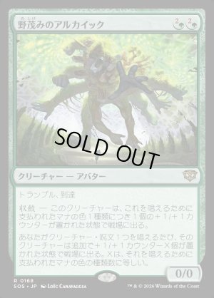 画像1: 野茂みのアルカイック/Wildgrowth Archaic