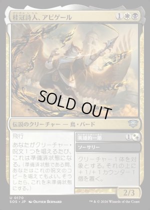 画像1: 桂冠詩人、アビゲール/Abigale, Poet Laureate