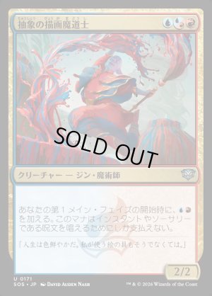 画像1: 抽象の描画魔道士/Abstract Paintmage