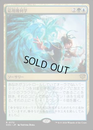 画像1: 応用幾何学/Applied Geometry