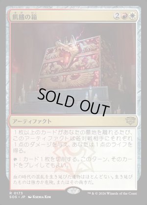 画像1: 飢餓の箱/Ark of Hunger