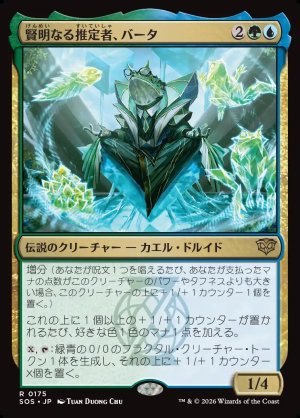 画像1: 賢明なる推定者、バータ/Berta, Wise Extrapolator