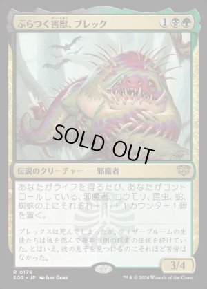 画像1: ぶらつく害獣、ブレック/Blech, Loafing Pest