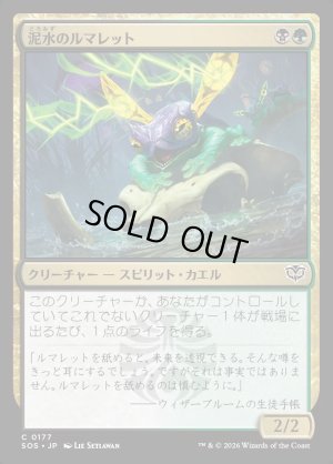 画像1: 泥水のルマレット/Bogwater Lumaret