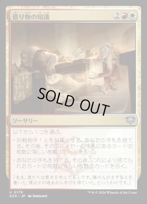 画像1: 借り物の知識/Borrowed Knowledge