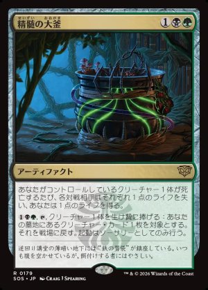 画像1: 精髄の大釜/Cauldron of Essence