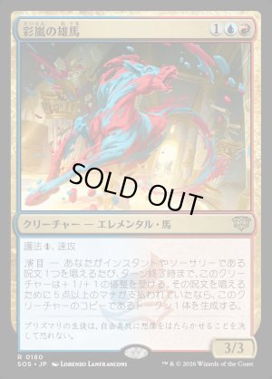 画像1: 彩嵐の雄馬/Colorstorm Stallion