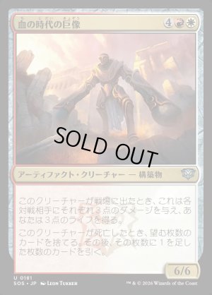 画像1: 血の時代の巨像/Colossus of the Blood Age