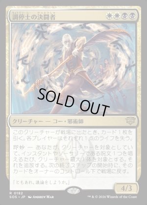 画像1: 調停士の決闘者/Conciliator's Duelist