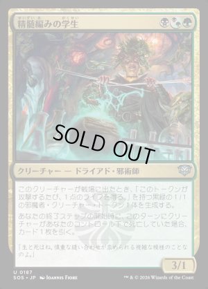 画像1: 精髄編みの学生/Essenceknit Scholar