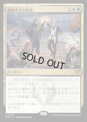 画像1: 機能不全の改善/Fix What's Broken