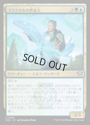 画像1: フラクタルの世話人/Fractal Tender