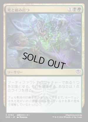 画像1: 死と組み打つ/Grapple with Death