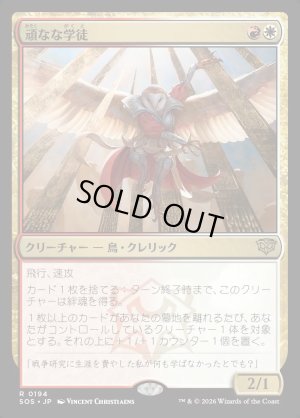 画像1: 頑なな学徒/Hardened Academic