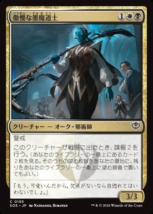 画像1: 傲慢な墨魔道士/Imperious Inkmage