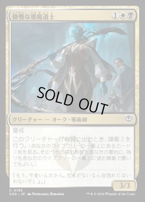 画像1: 傲慢な墨魔道士/Imperious Inkmage