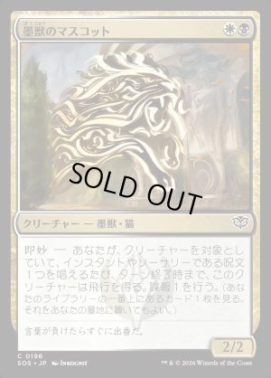 画像1: 墨獣のマスコット/Inkling Mascot