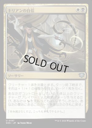 画像1: キリアンの自信/Killian's Confidence