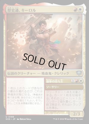 画像1: 歴史通、キーロル/Kirol, History Buff