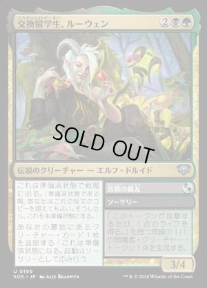 画像1: 交換留学生、ルーウェン/Lluwen, Exchange Student