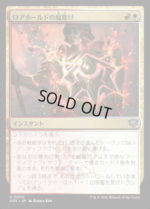 画像1: ロアホールドの魔除け/Lorehold Charm