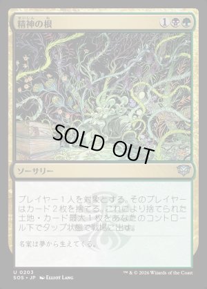 画像1: 精神の根/Mind Roots