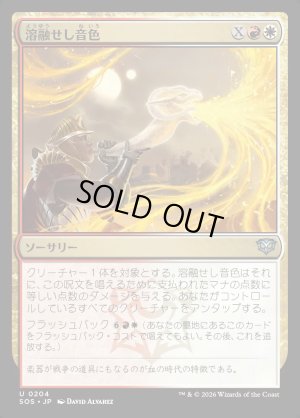 画像1: 溶融せし音色/Molten Note